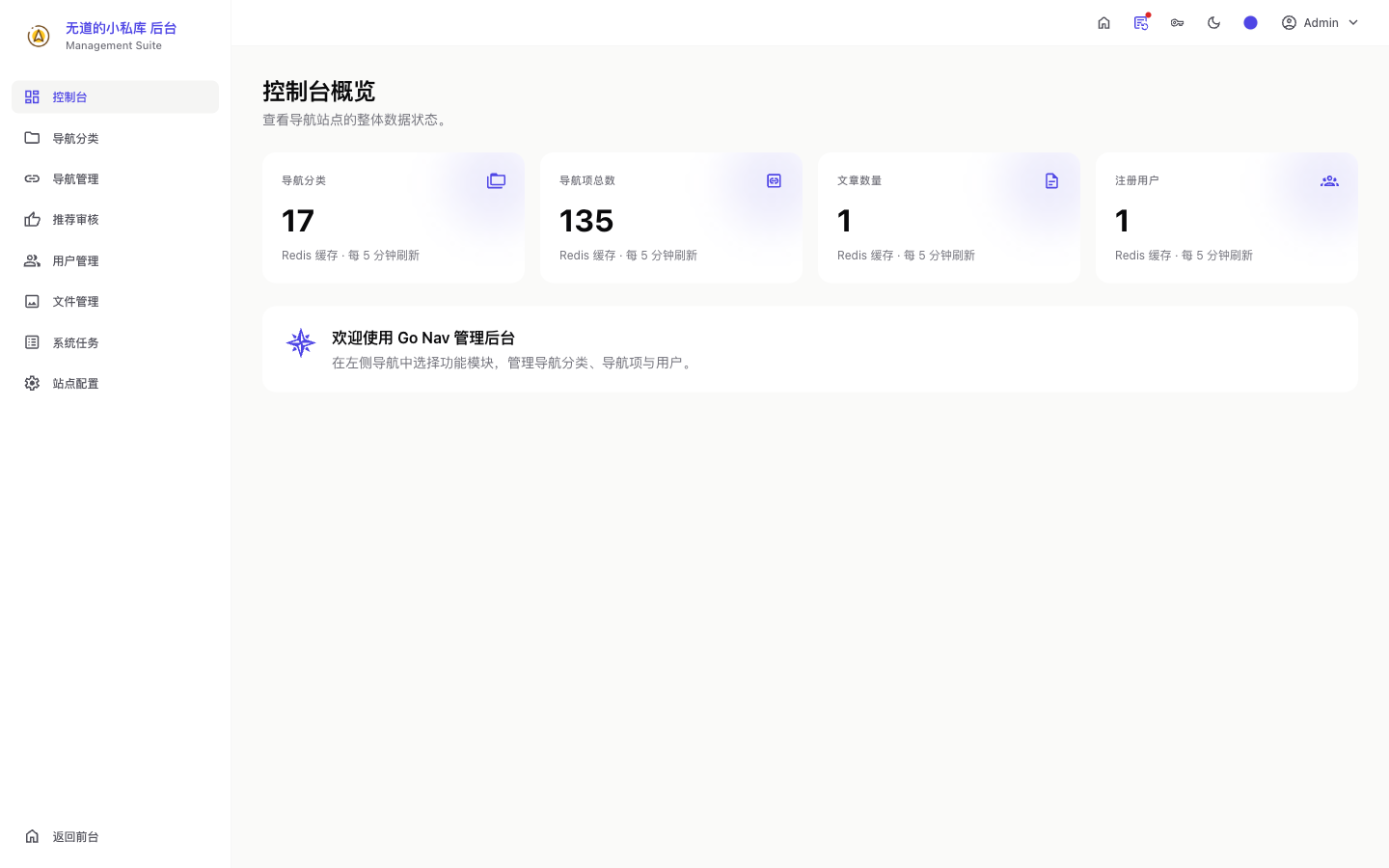 Go-Nav 后台控制台