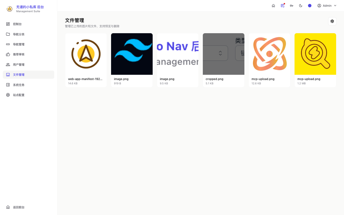 Go-Nav 文件管理