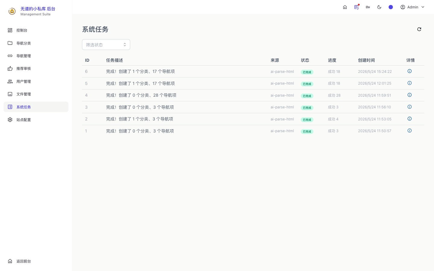 Go-Nav 系统任务