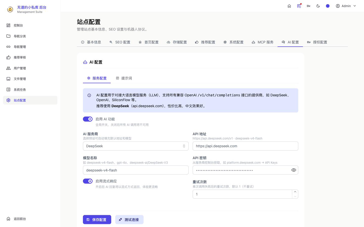 AI 配置