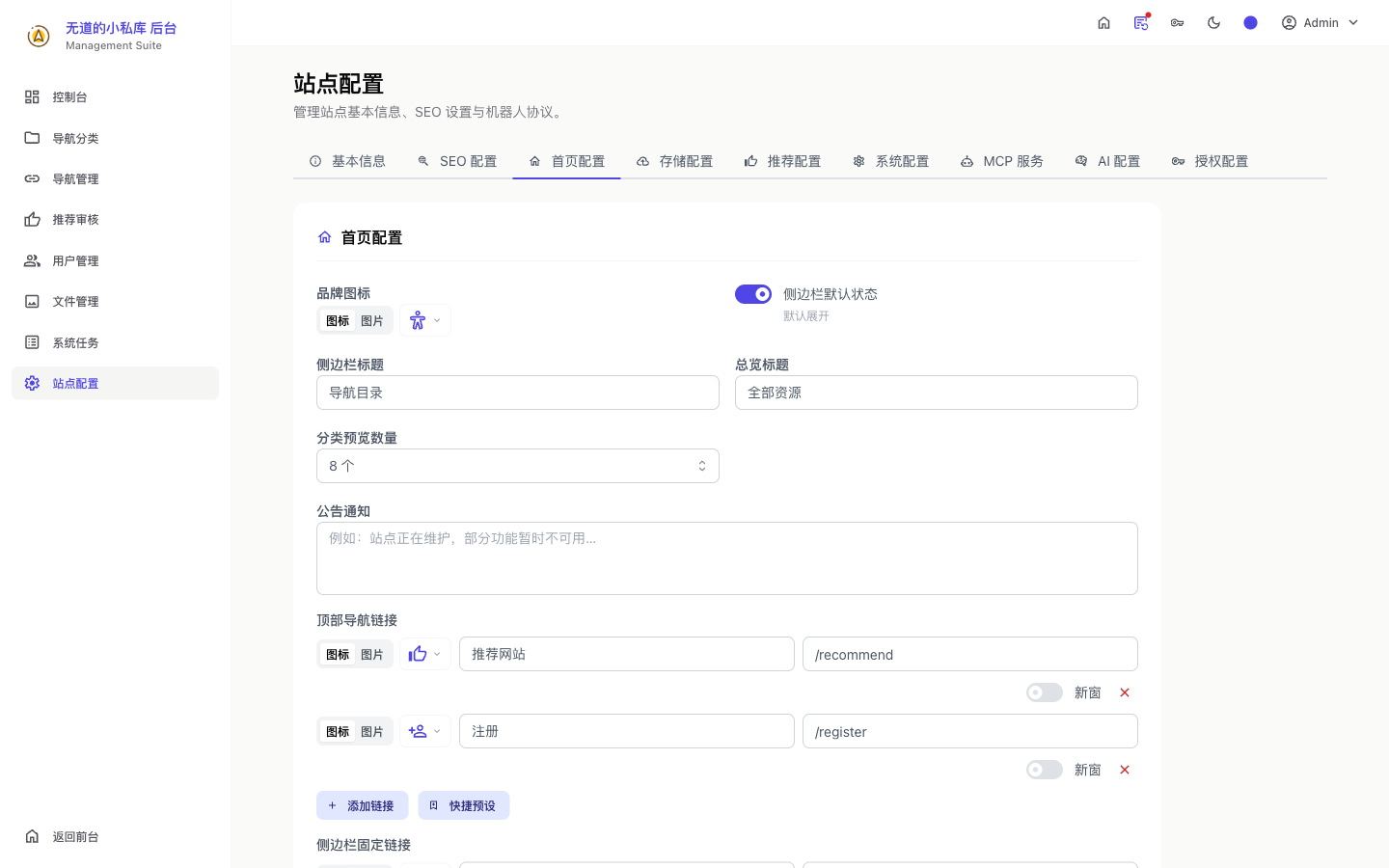 首页配置