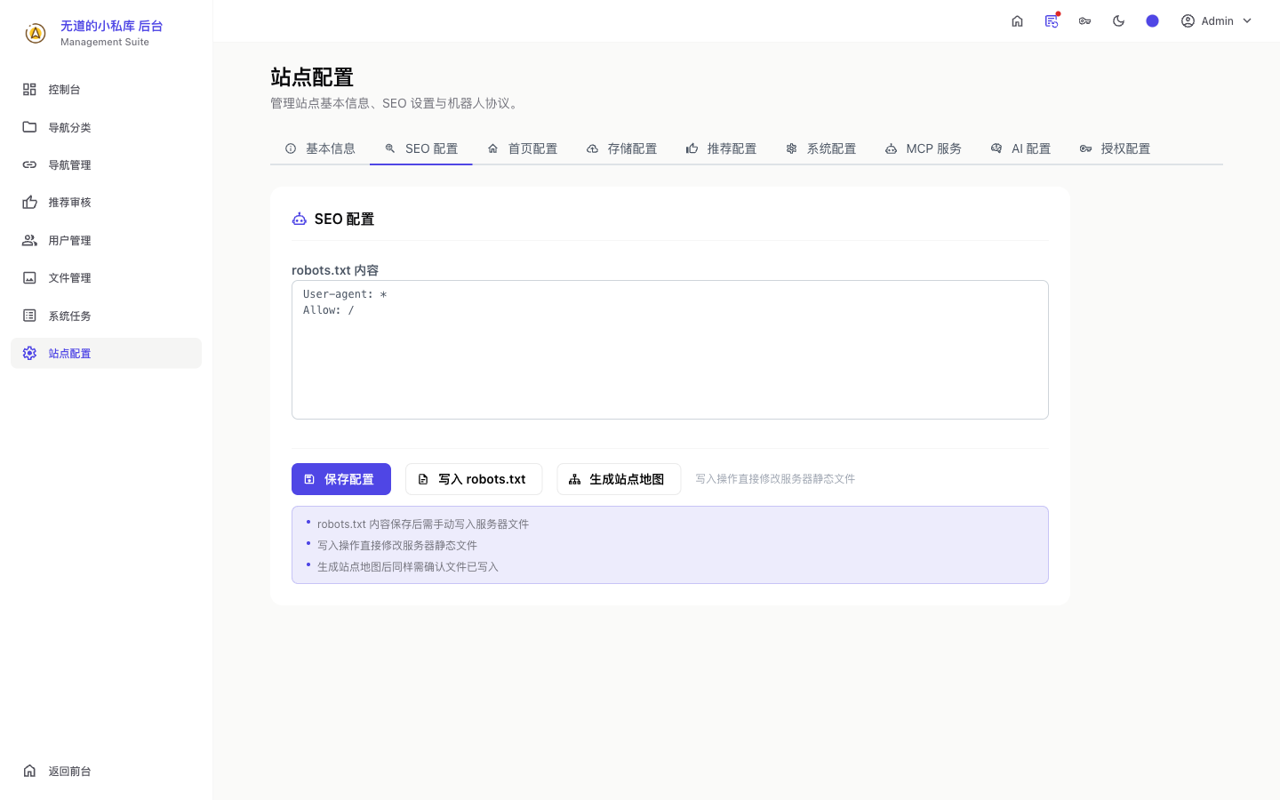 SEO 配置