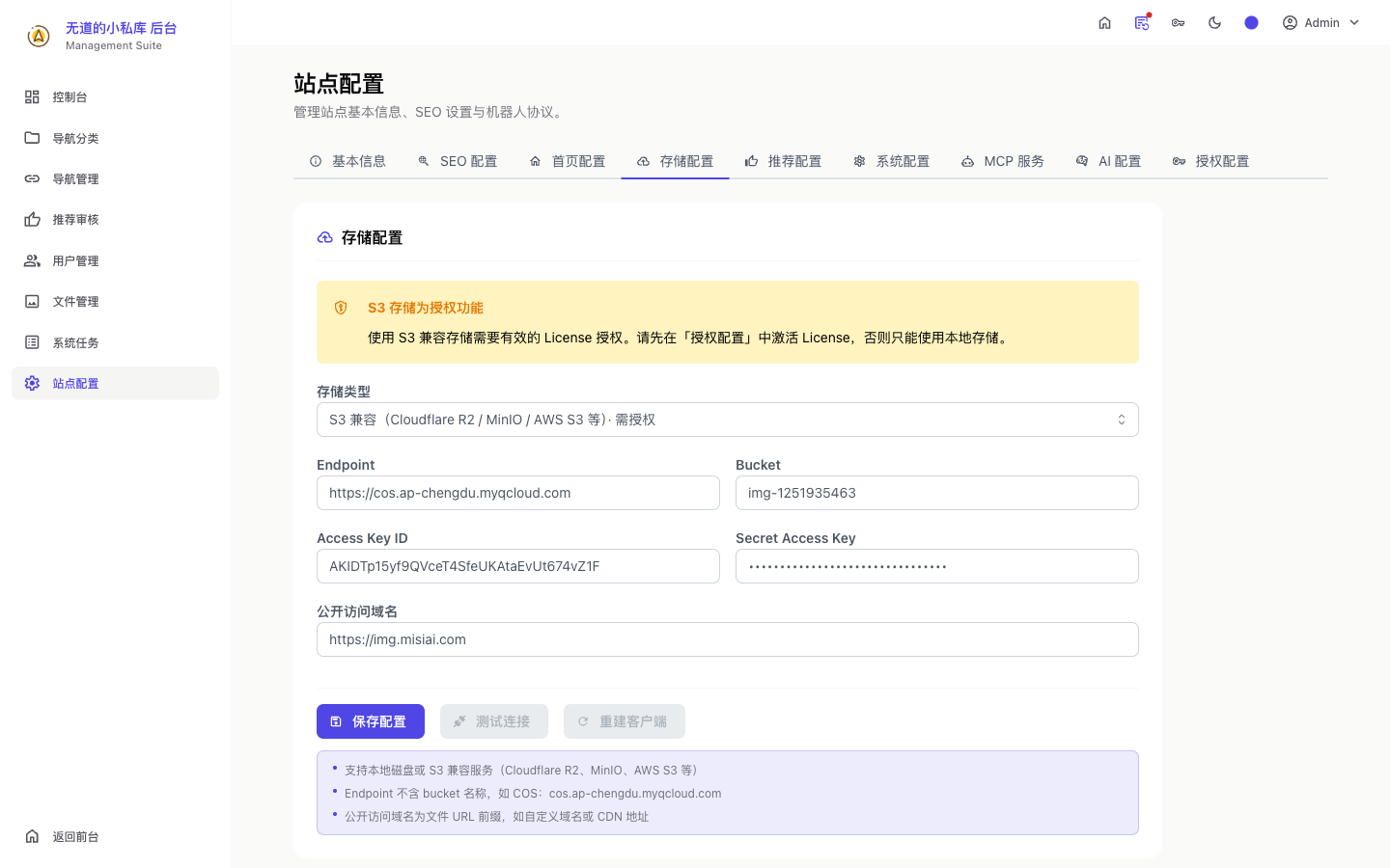 存储配置