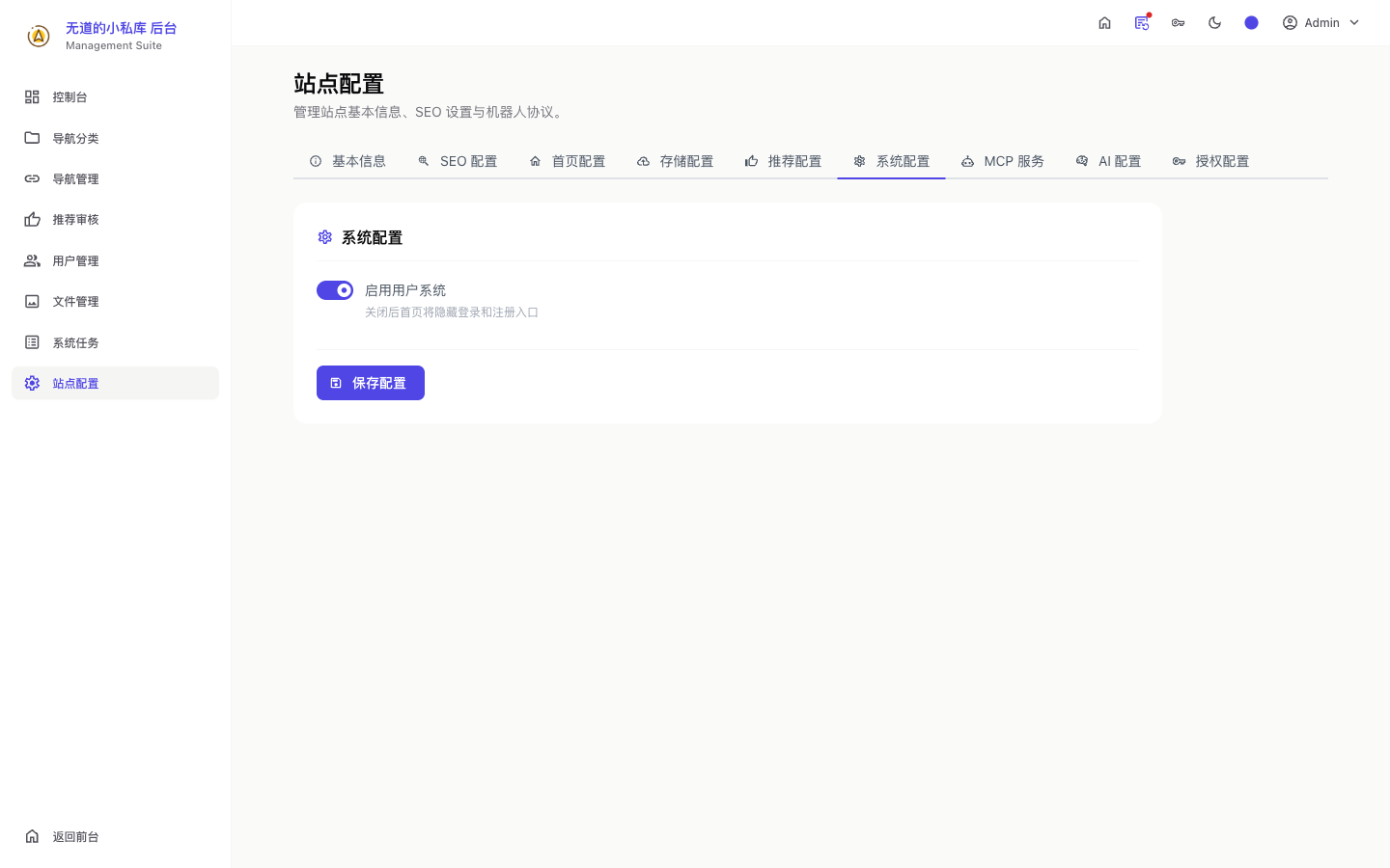 系统配置