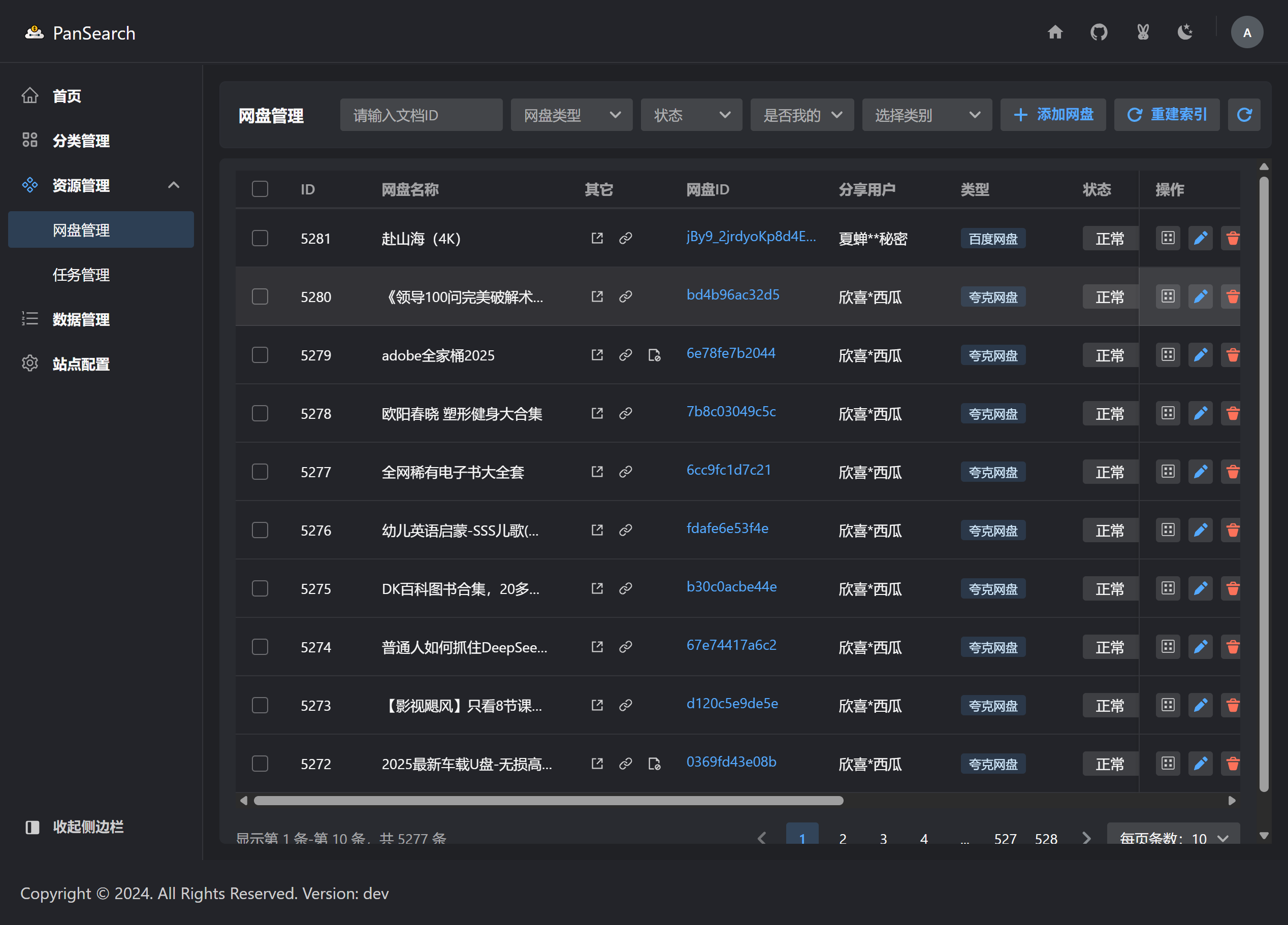 资源管理