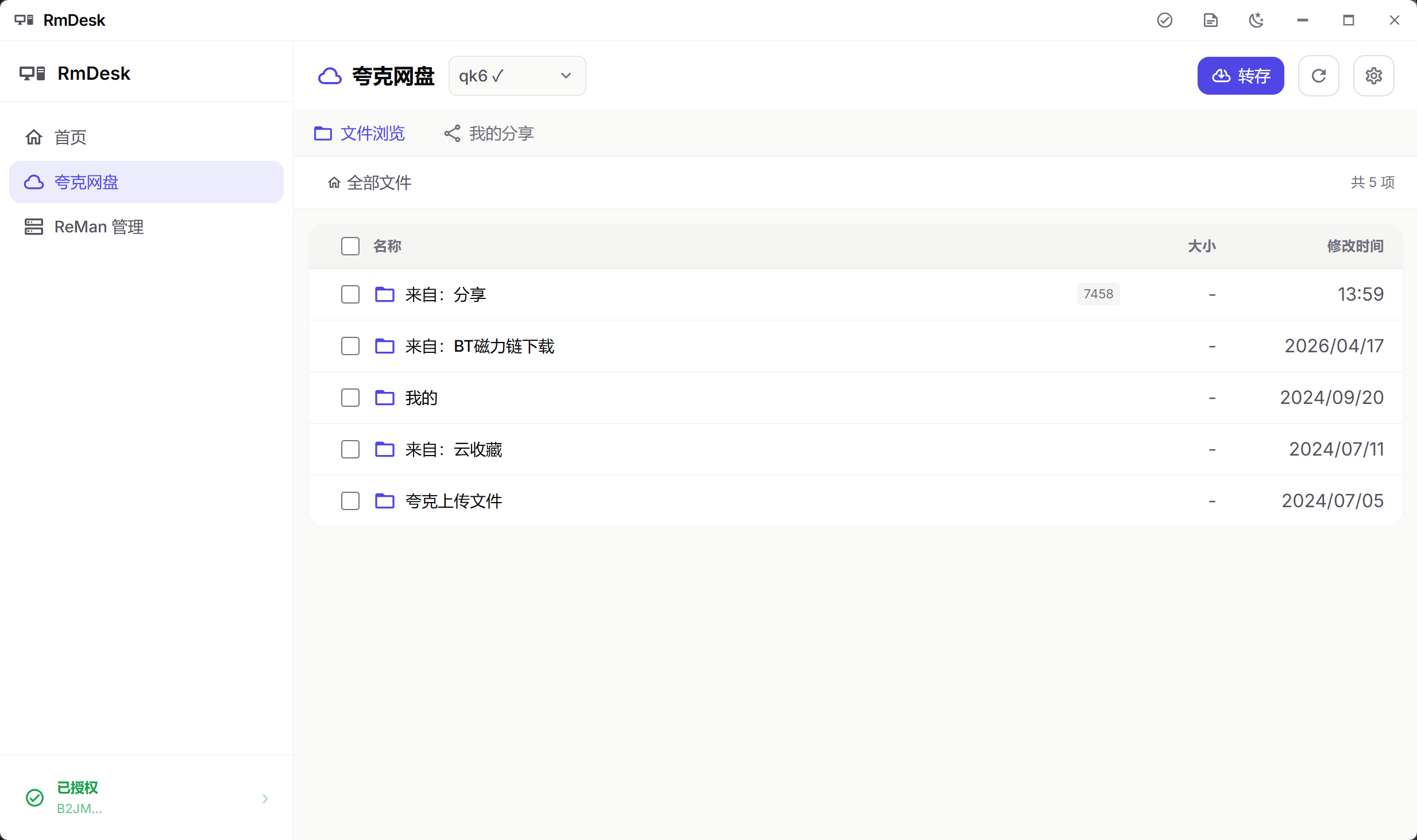 夸克网盘-文件浏览