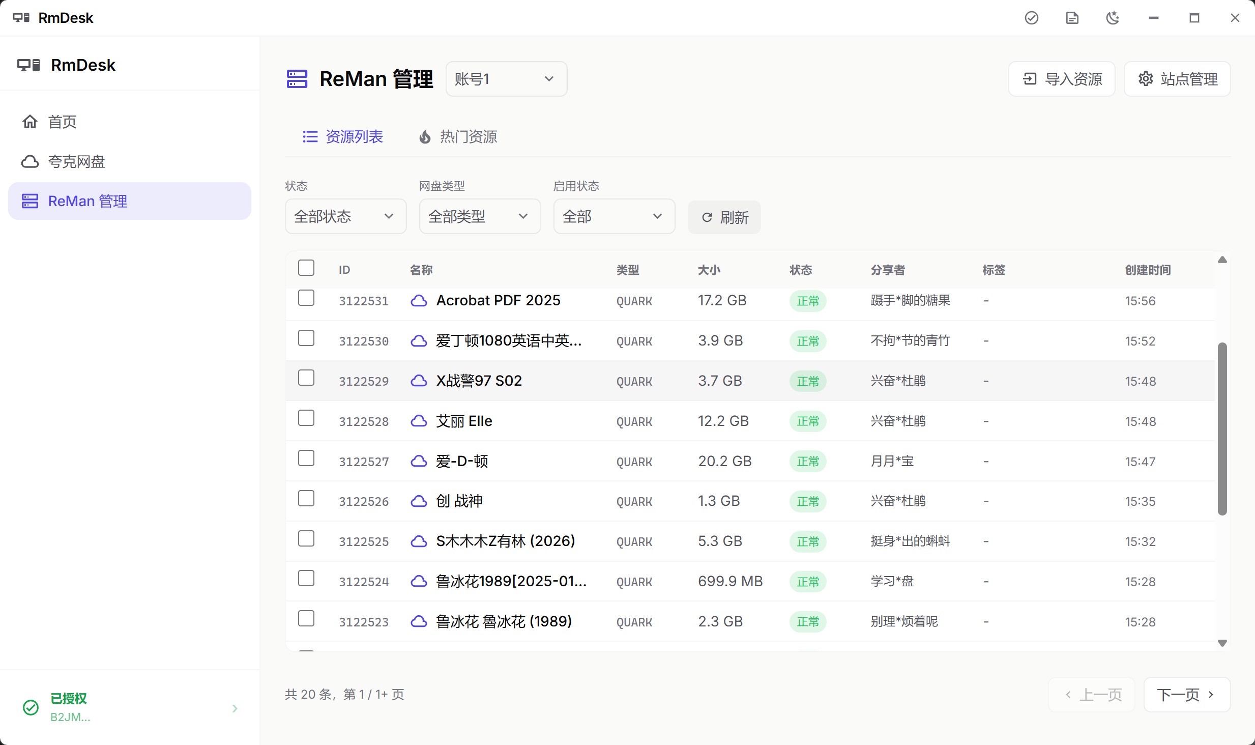 ReMan-资源列表