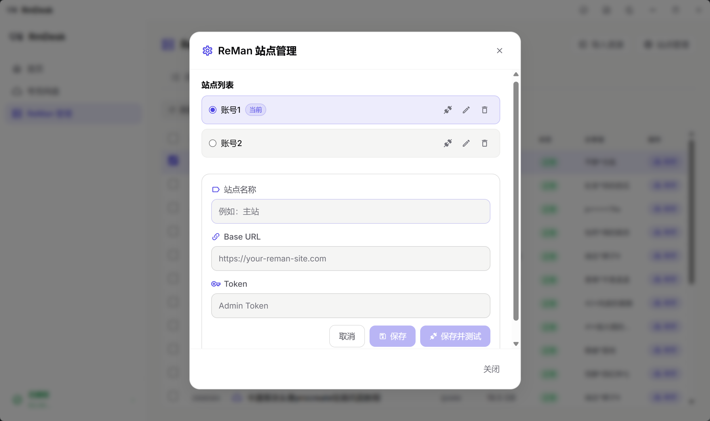 ReMan-配置连接