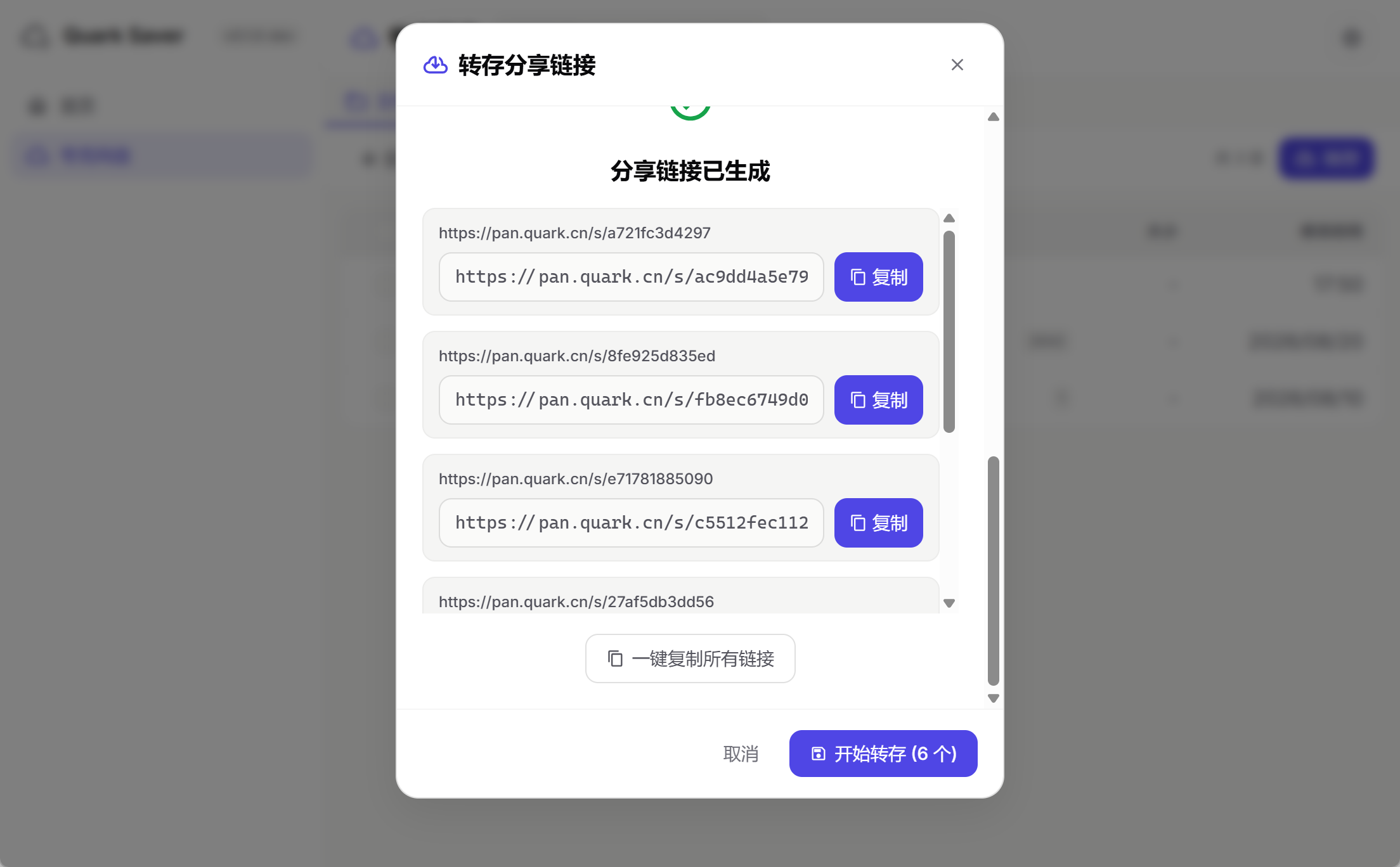 转存分享链接-已生成